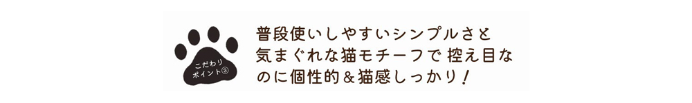 こだわりポイント③