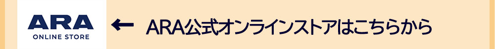 LINE-UP_リンクARA