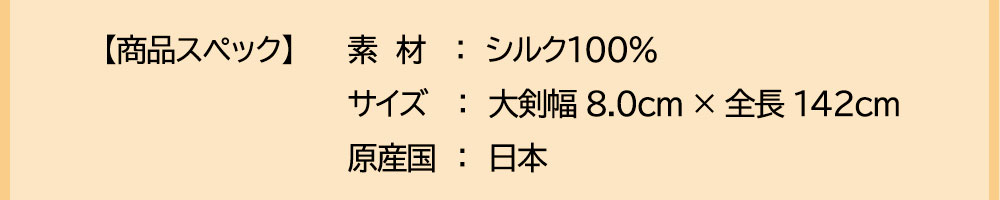 LINE-UP_仕様ネクタイ
